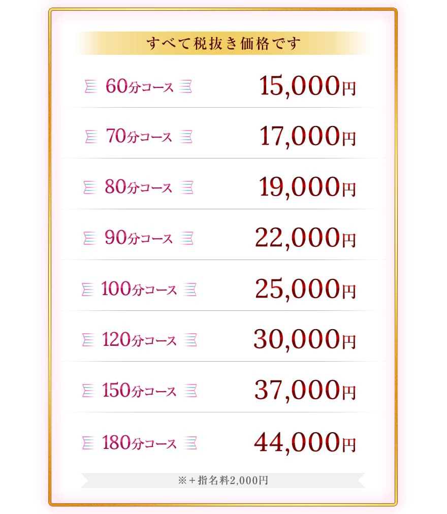 メルマガ会員様限定料金表