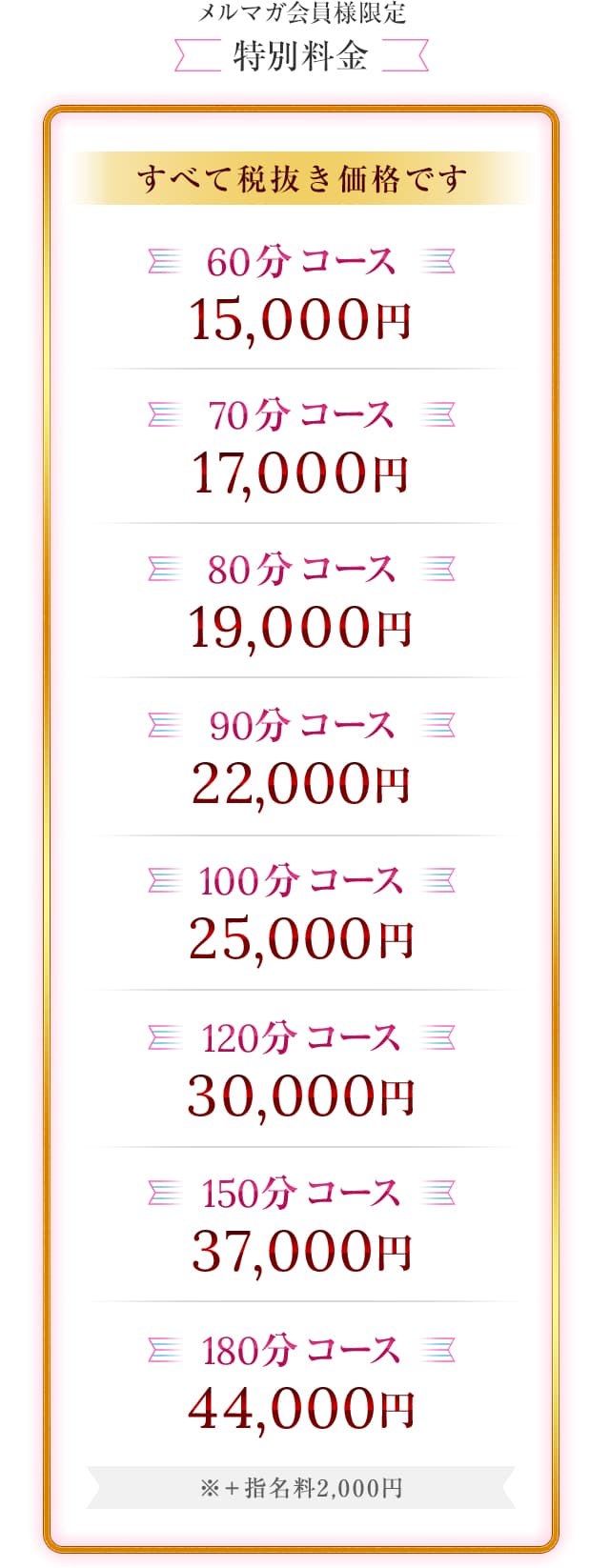 メルマガ会員様限定、特別料金