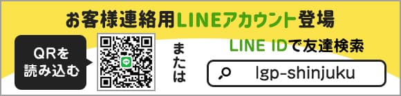 お客様連絡用LINEアカウント